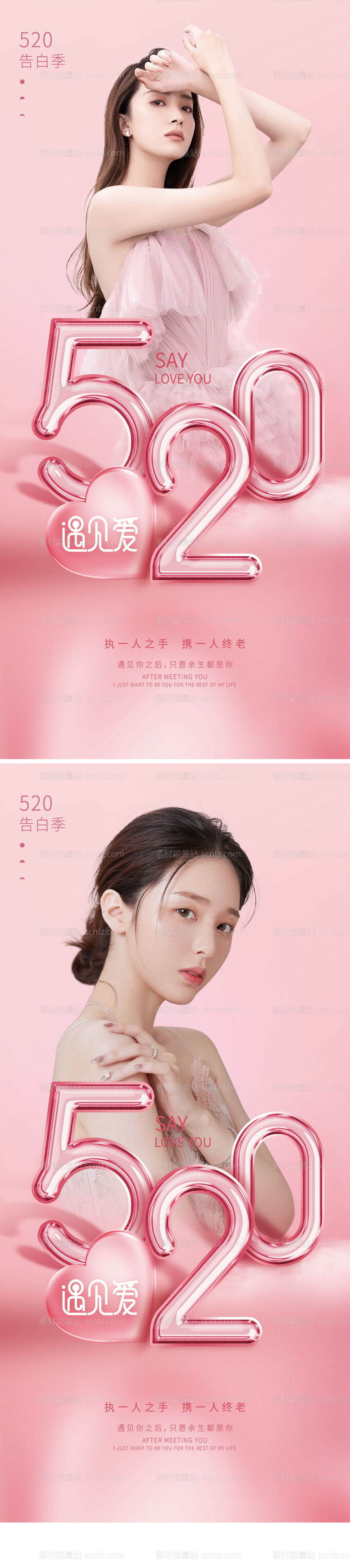 素材能量站-创意清新浪漫唯美520医美海报