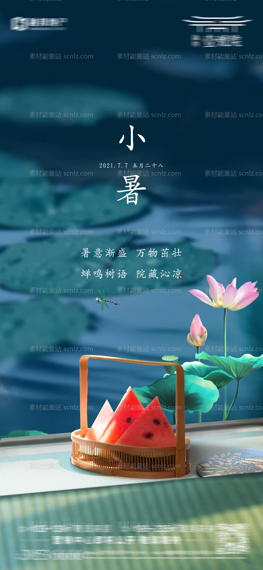 素材能量站-节气微单小暑