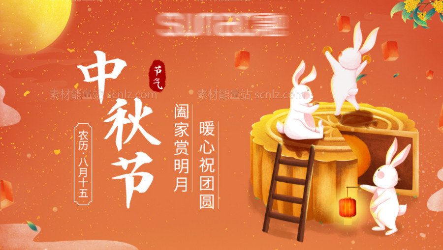 素材能量站-中秋节banner