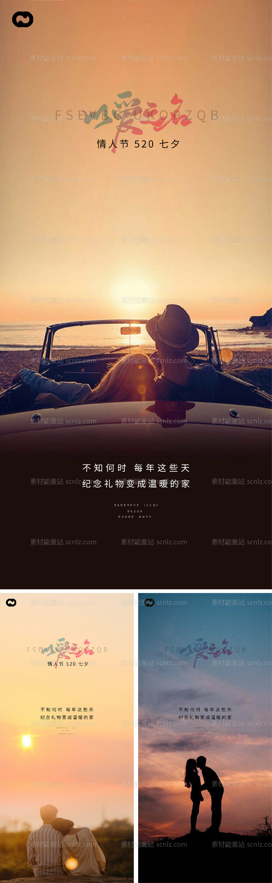 素材能量站-七夕情人节系列微信海报