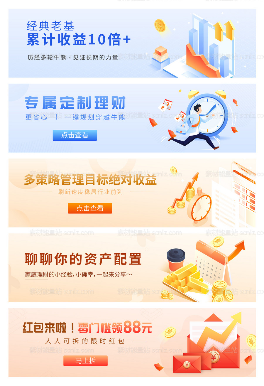 素材能量站-金融理财系列bannner