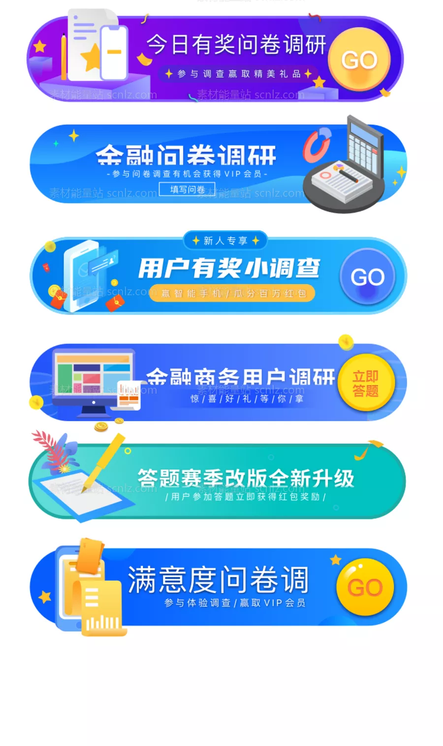 素材能量站-用户调研胶囊banner