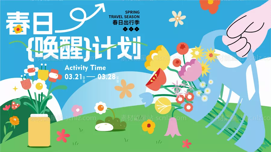 素材能量站-地产春日活动展板