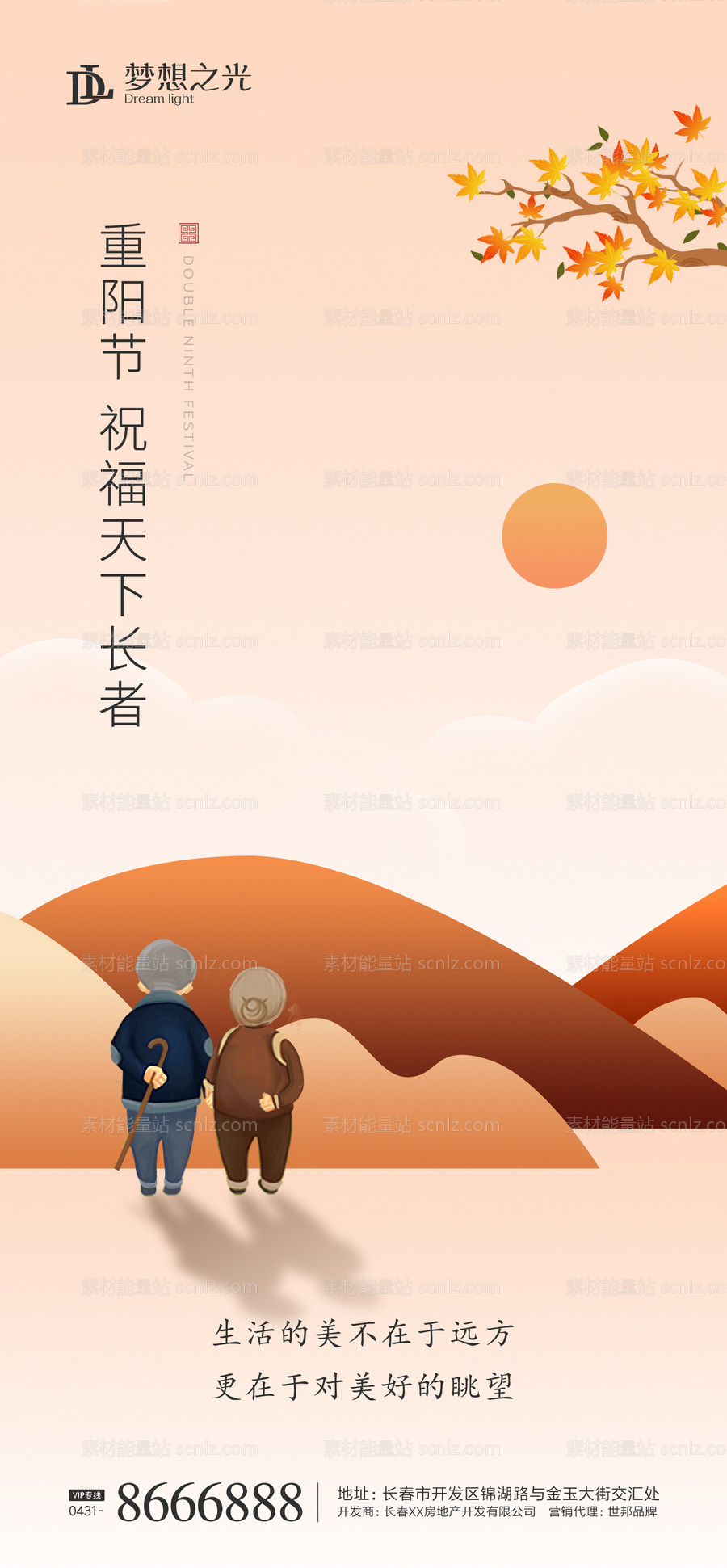 素材能量站-重阳节夕阳海报