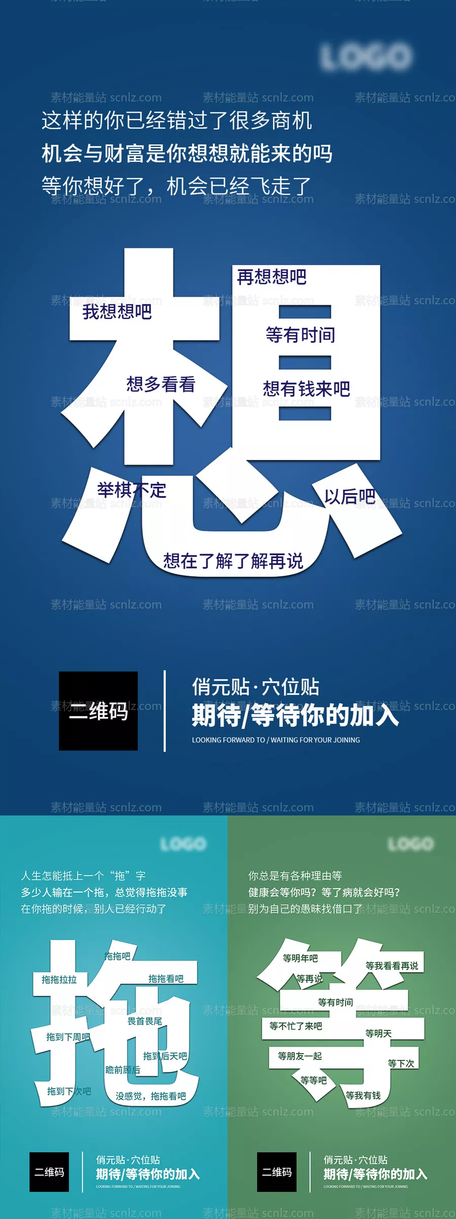 素材能量站-微商造势招商大字报海报