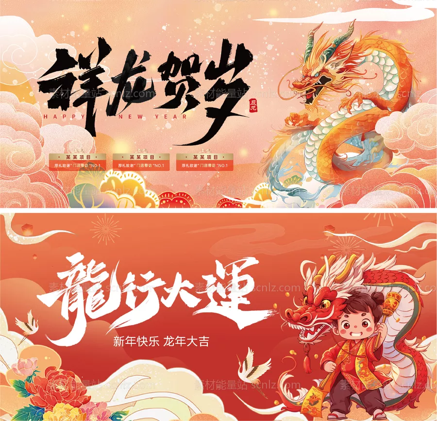 素材能量站-春节新年主画面