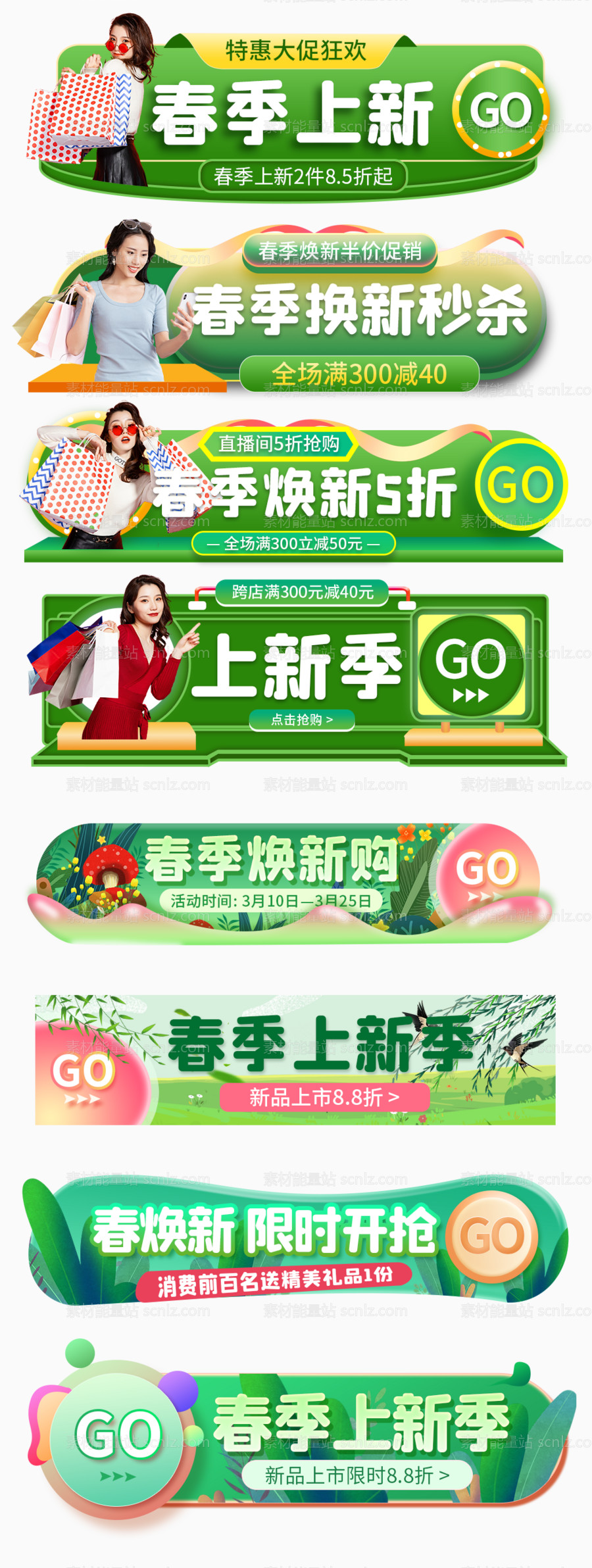 素材能量站-春季上新弹窗促销胶囊banner