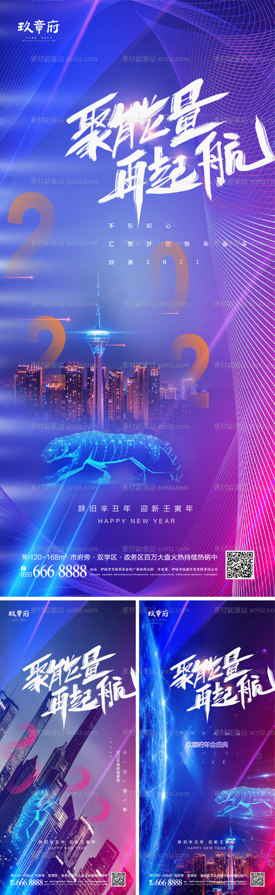 素材能量站-2022年会海报