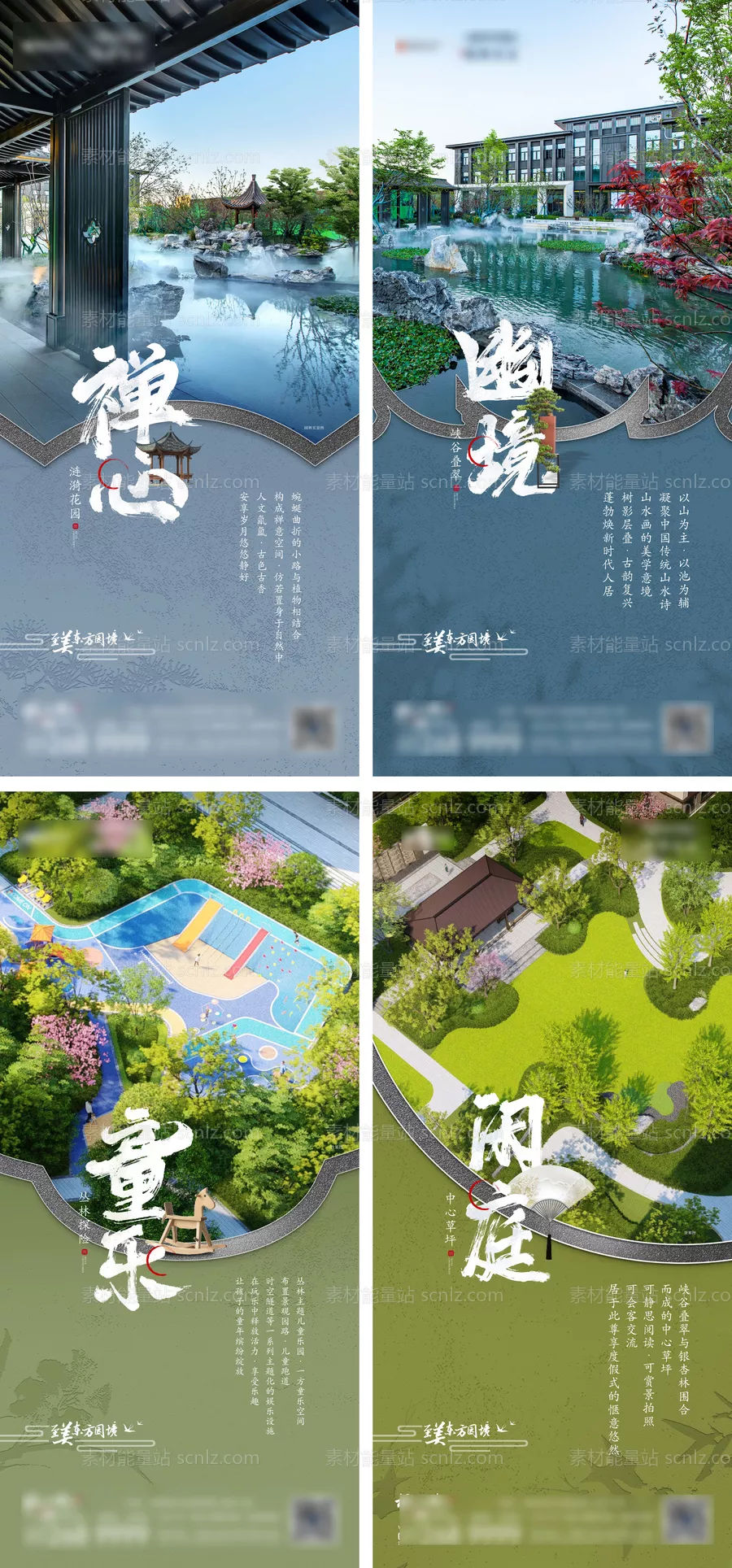 素材能量站-地产中式园林景观价值点实景系列海报