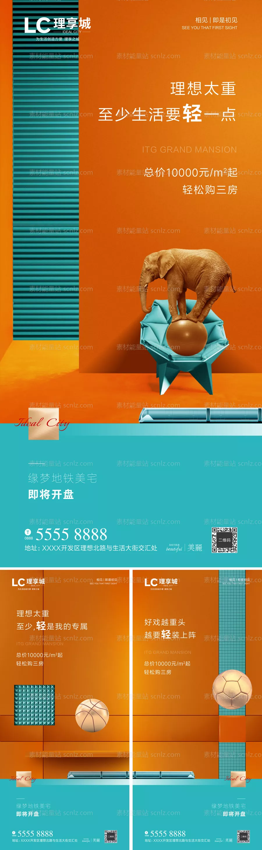 素材能量站-地产公寓轻系列海报