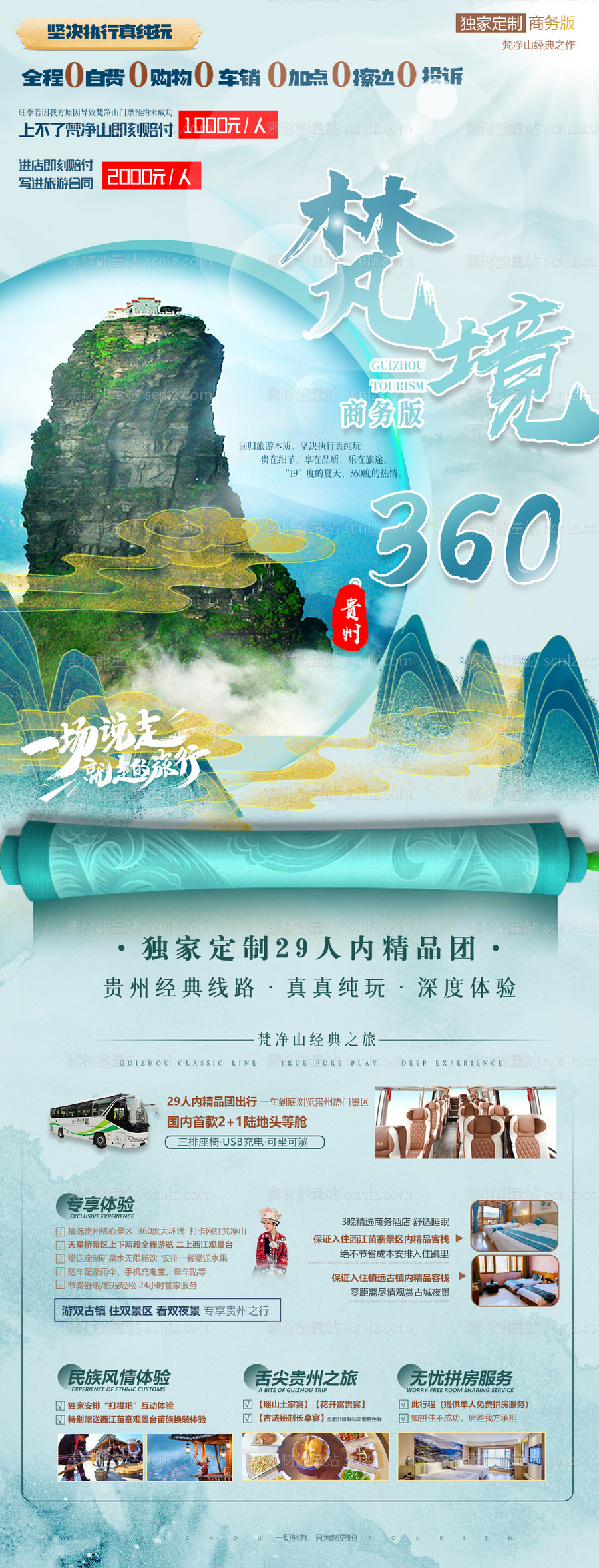 素材能量站-梵境360海报