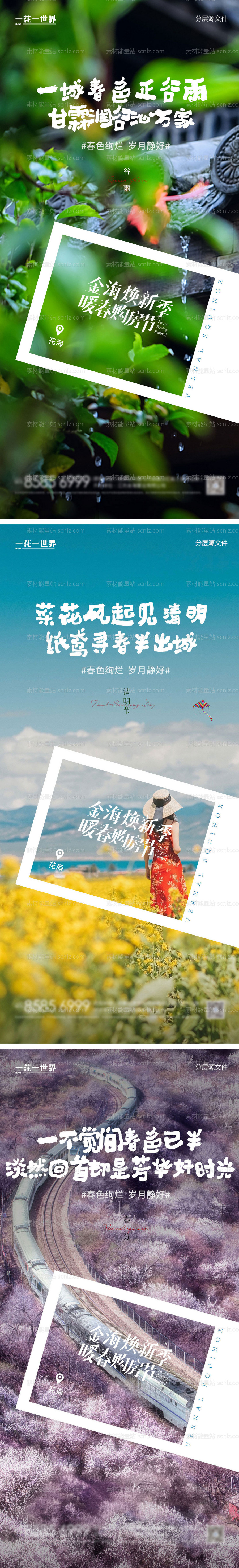 素材能量站-地产谷雨清明节春分系列海报