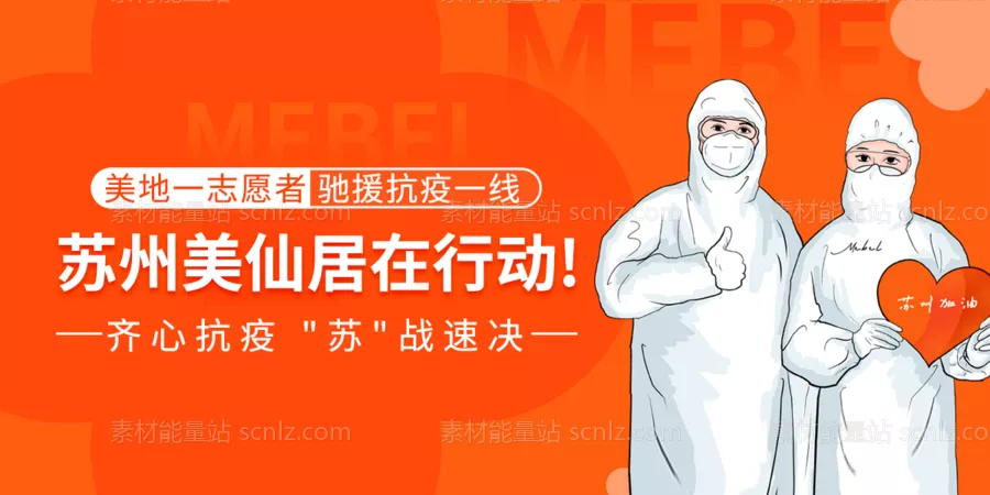 素材能量站-疫情医护人员支援宣传banner