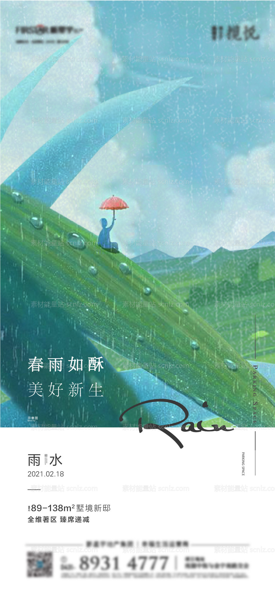 素材能量站-地产节气图雨水小清新插画