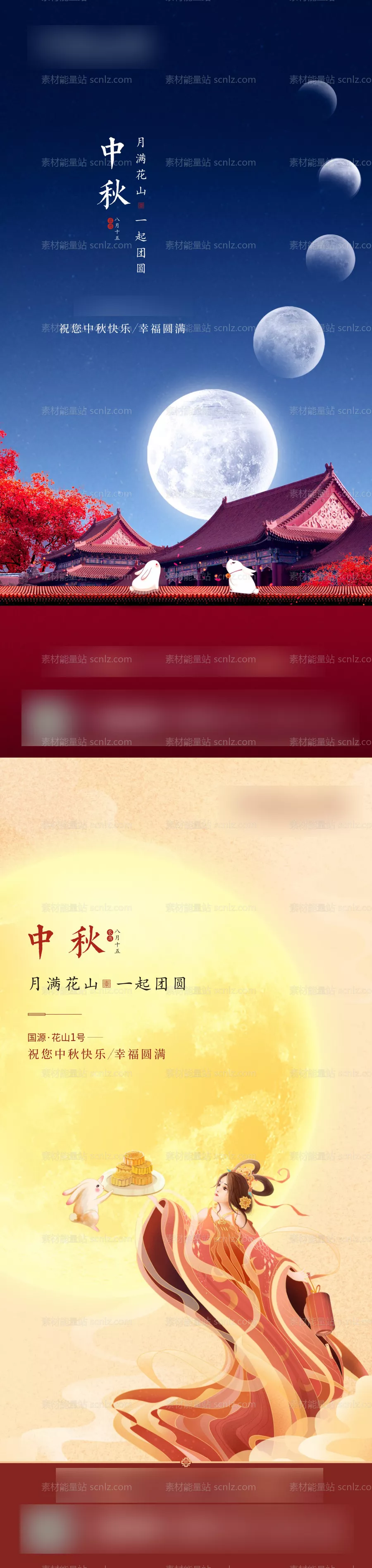 素材能量站-中秋节系列海报