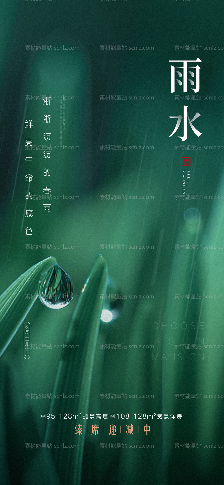 素材能量站-谷雨雨水节气稿