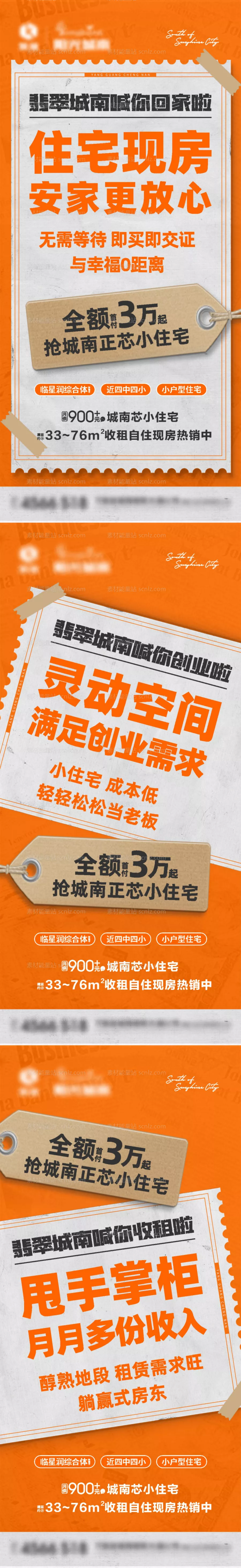 素材能量站-热销大字报