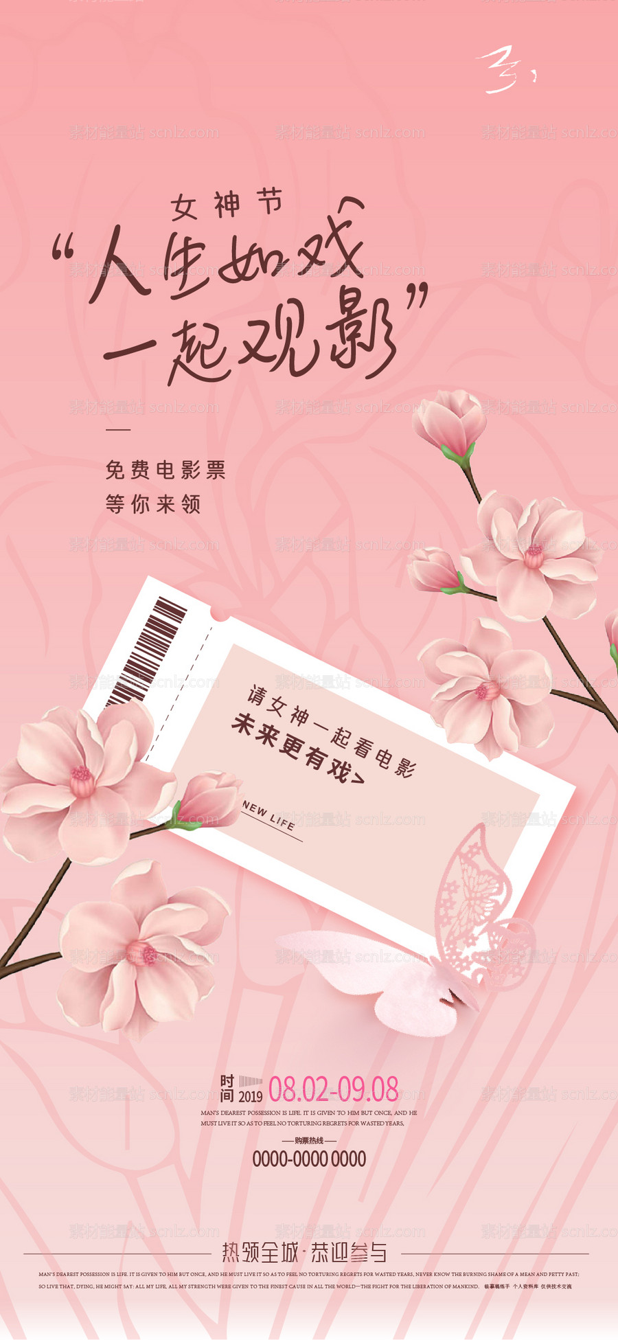 素材能量站-女神节活动海报