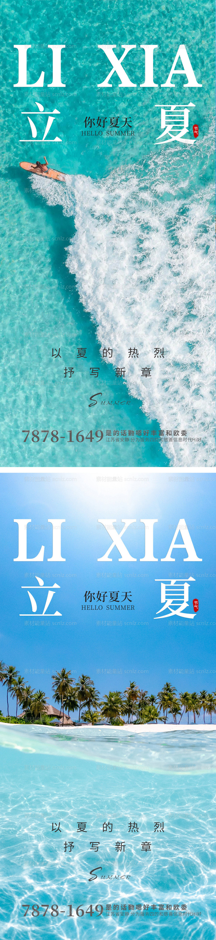 素材能量站-立夏节气海报