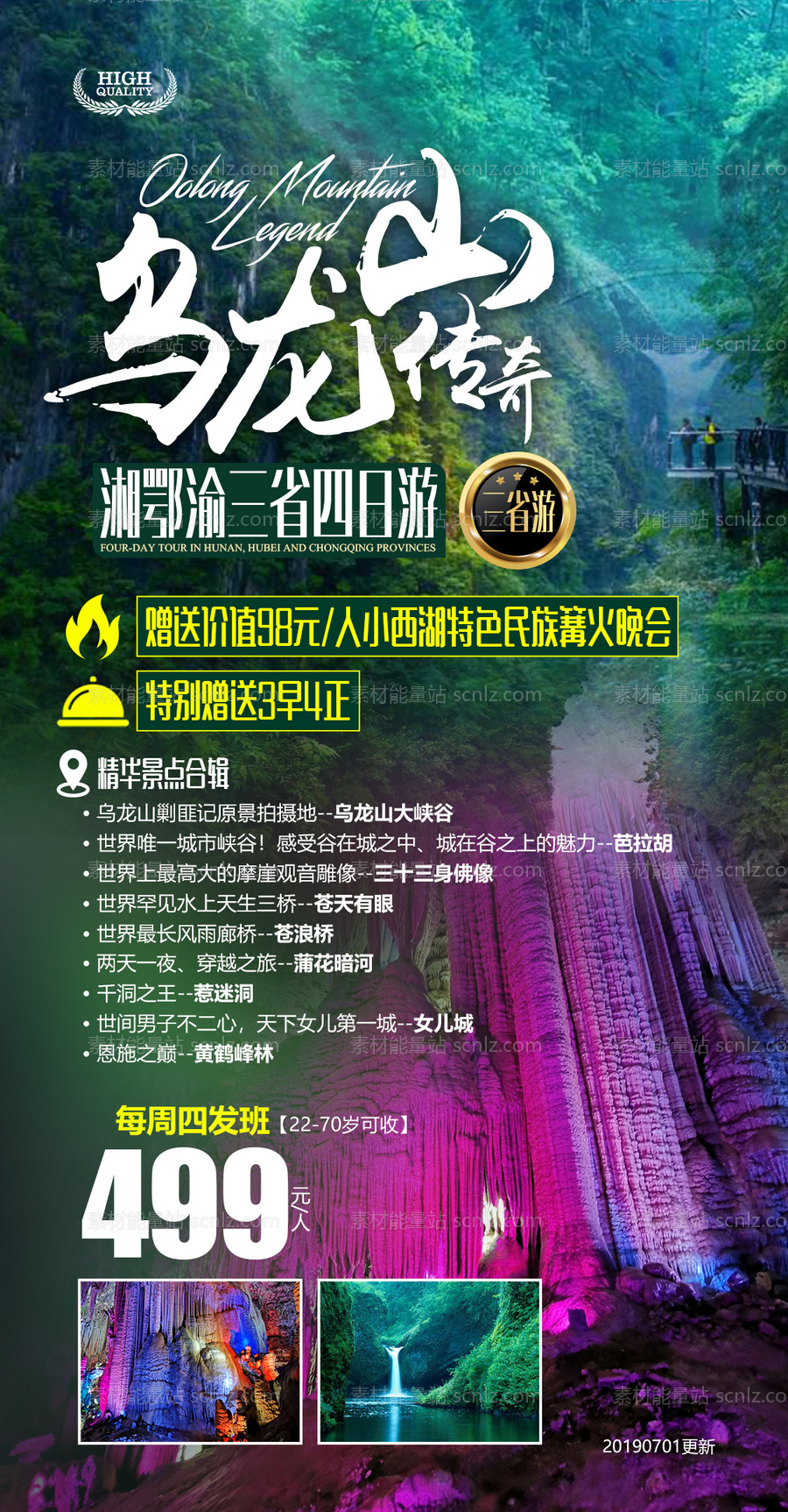素材能量站-乌龙山旅游海报