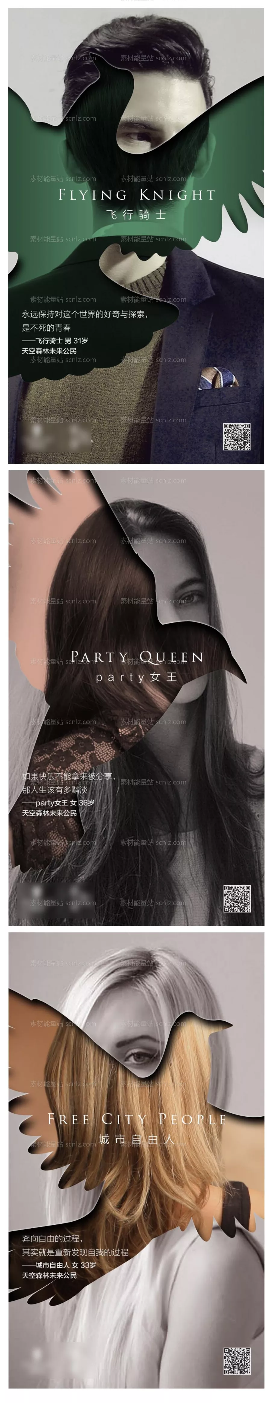 素材能量站-艺术人物拼接海报