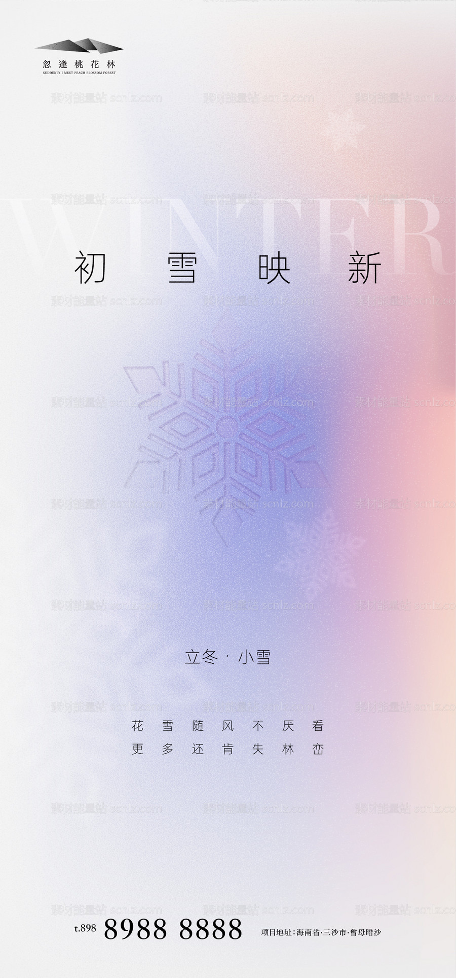 素材能量站-立冬小雪海报