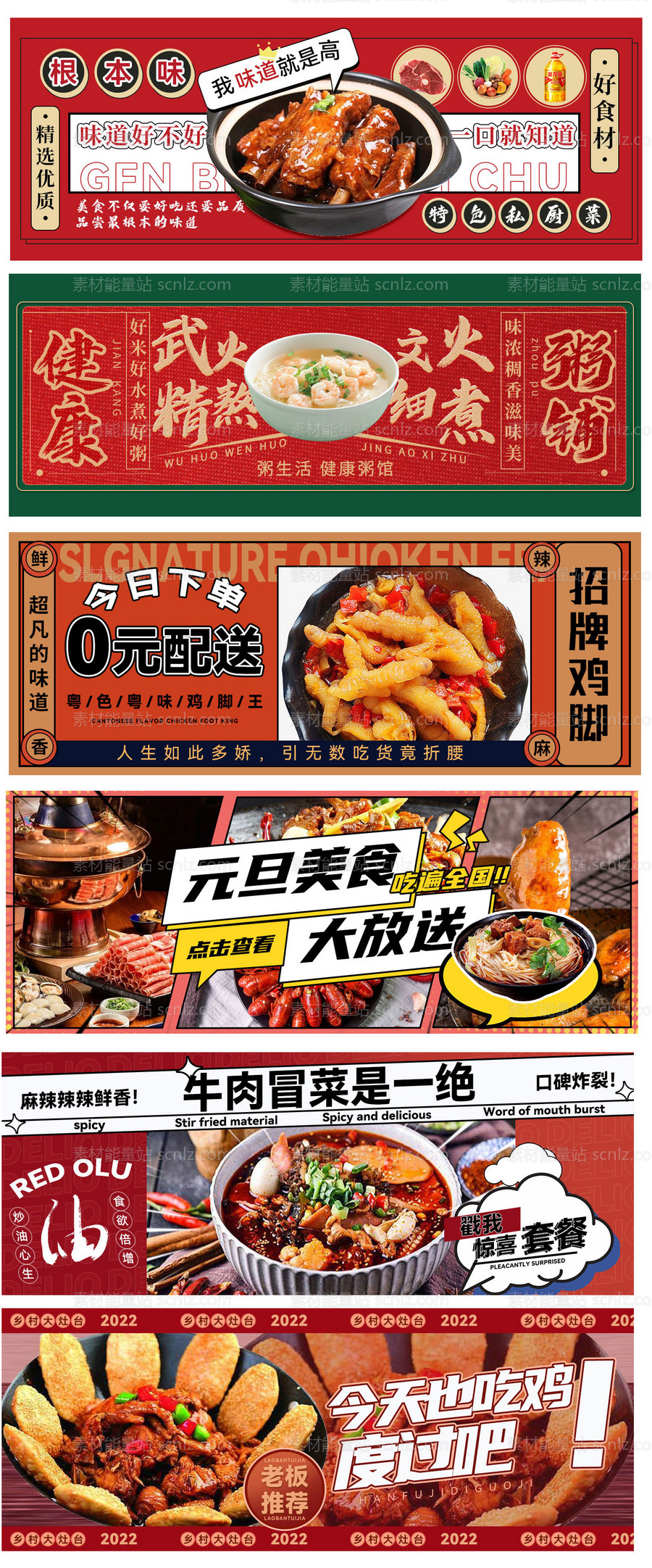 素材能量站-外卖平台美食banner