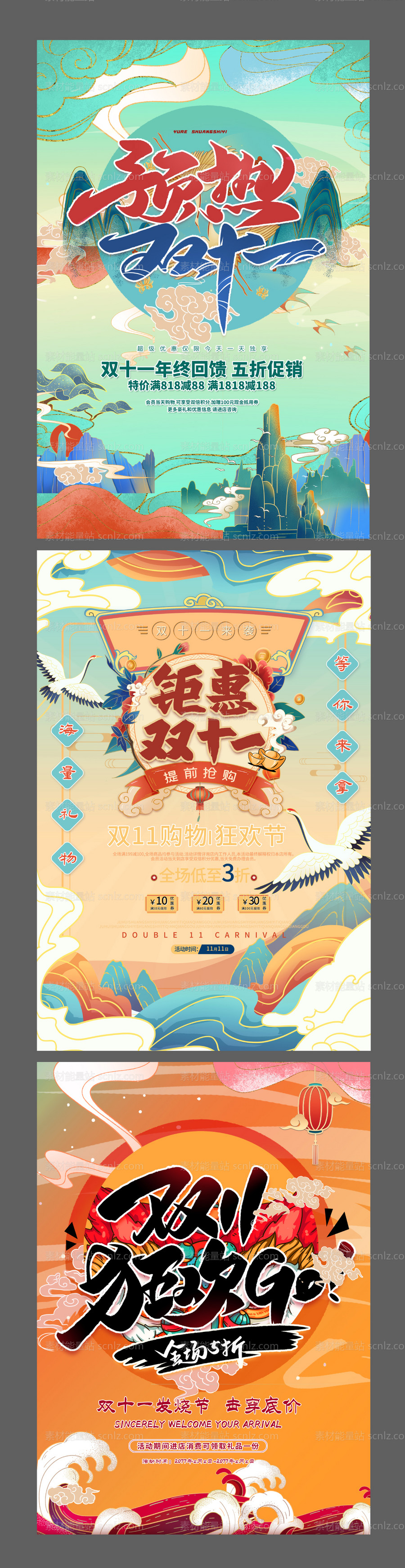 素材能量站-双十一狂欢节创意插画中国风系列海报