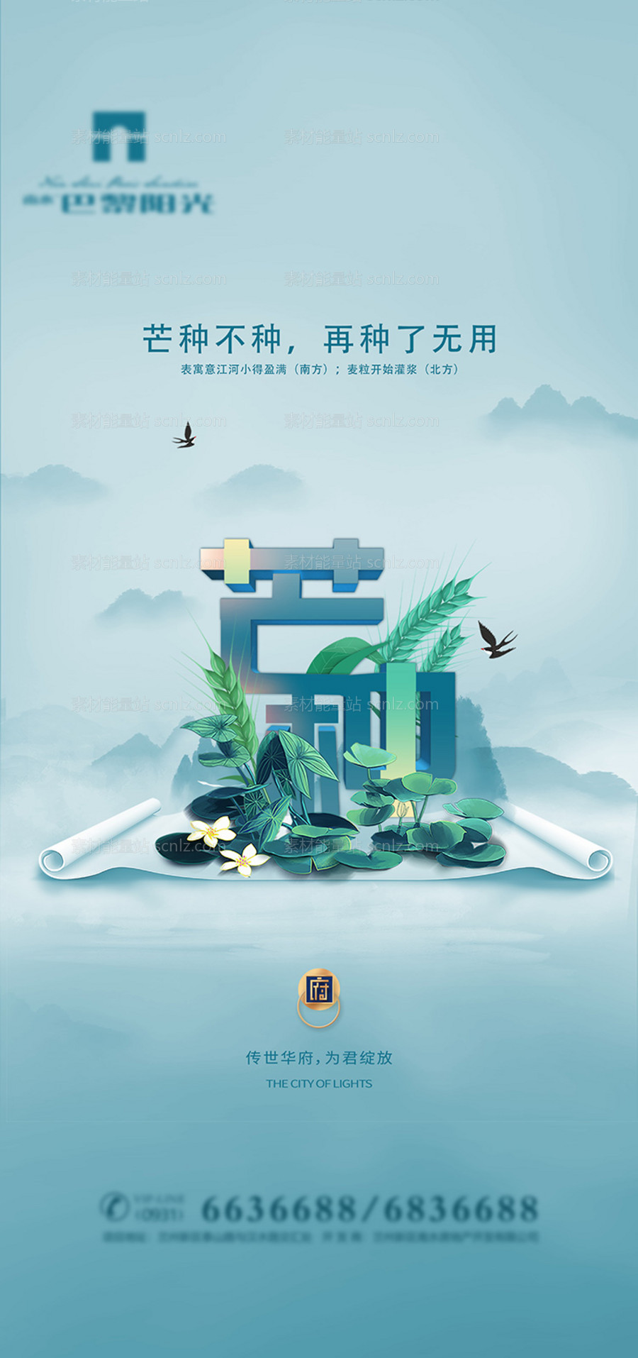 素材能量站-创意芒种节气海报