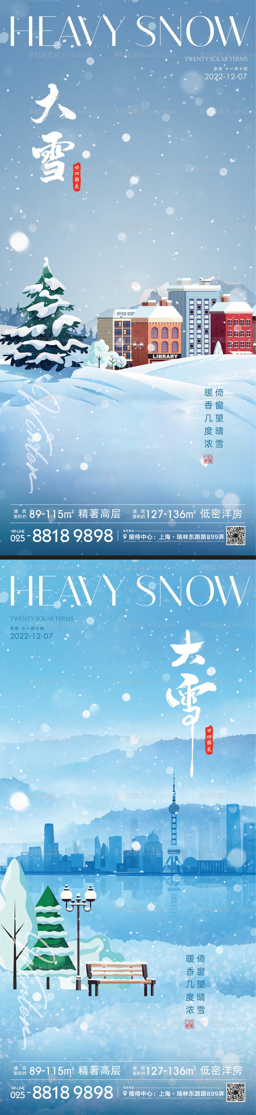 素材能量站-大雪节气海报