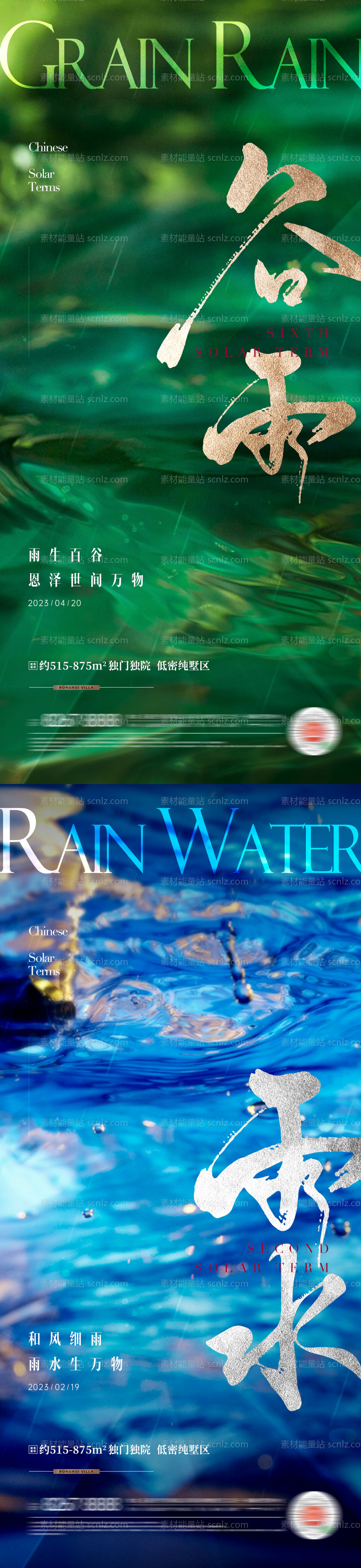 素材能量站-地产谷雨-雨水环境节气海报