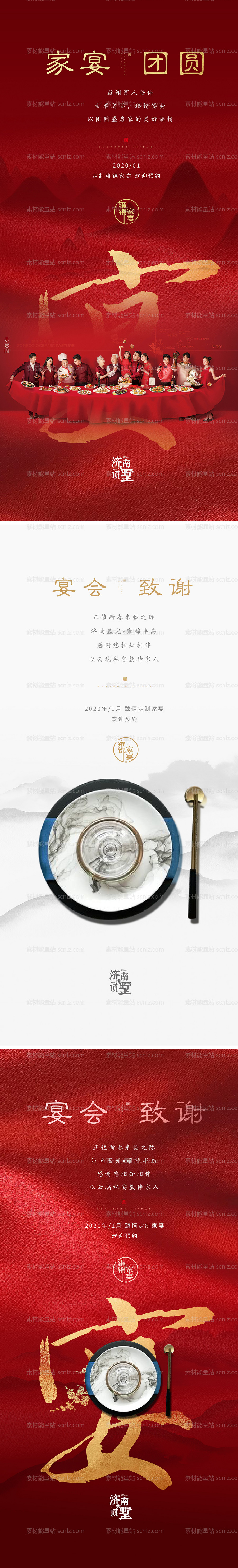 素材能量站-地产家宴系列海报