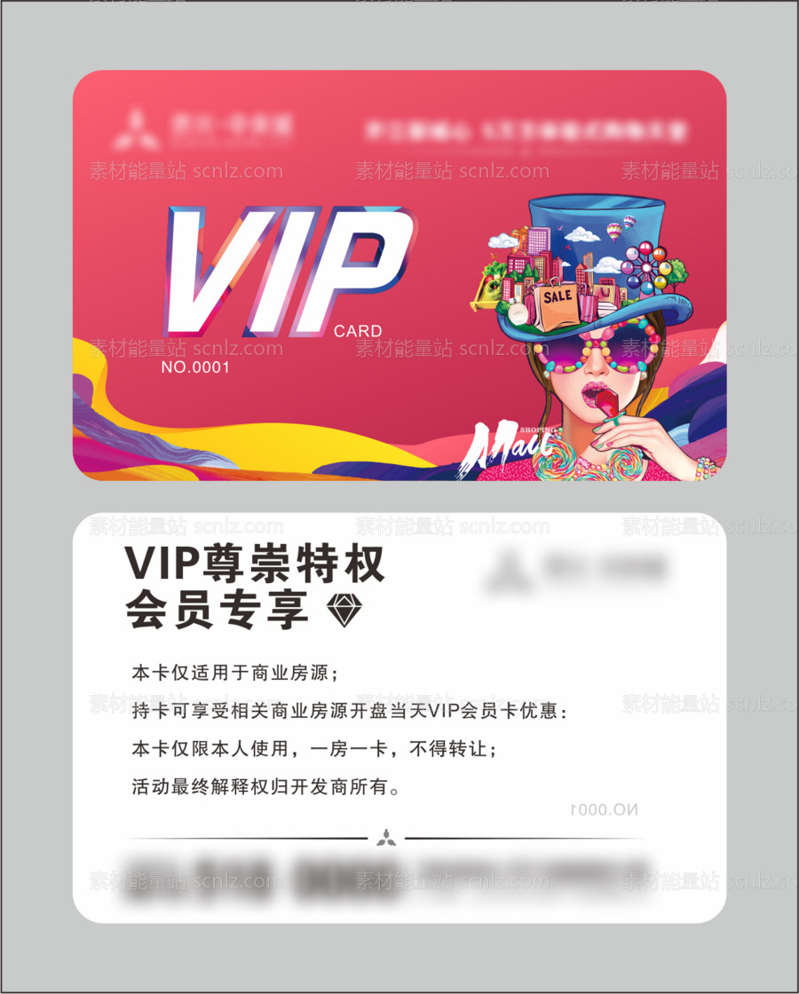 素材能量站-商业地产VIP卡