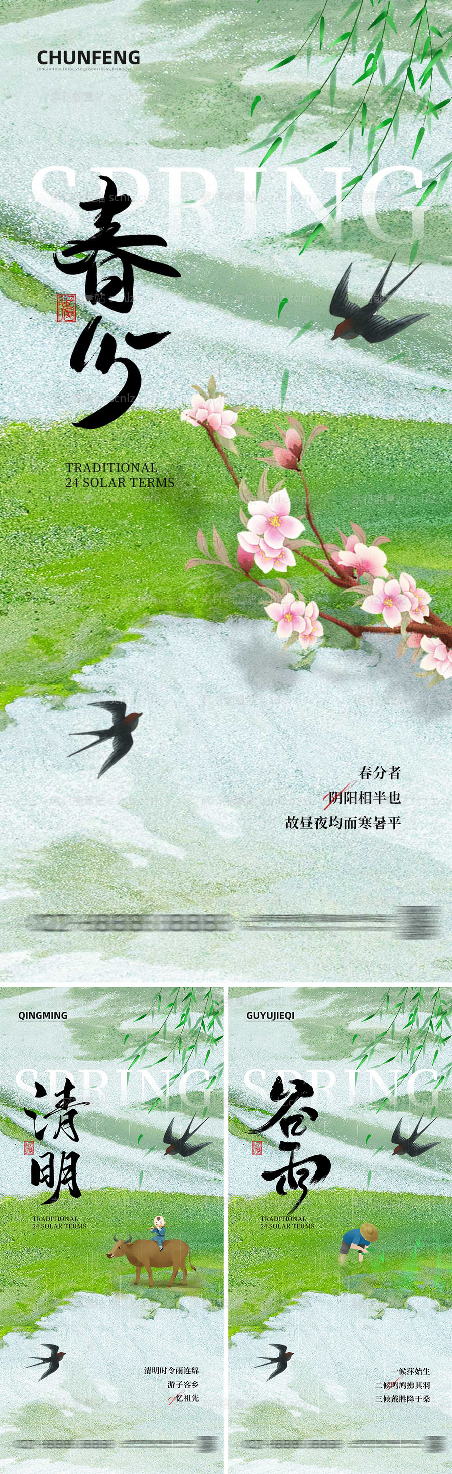 素材能量站-地产春分清明谷雨节气海报