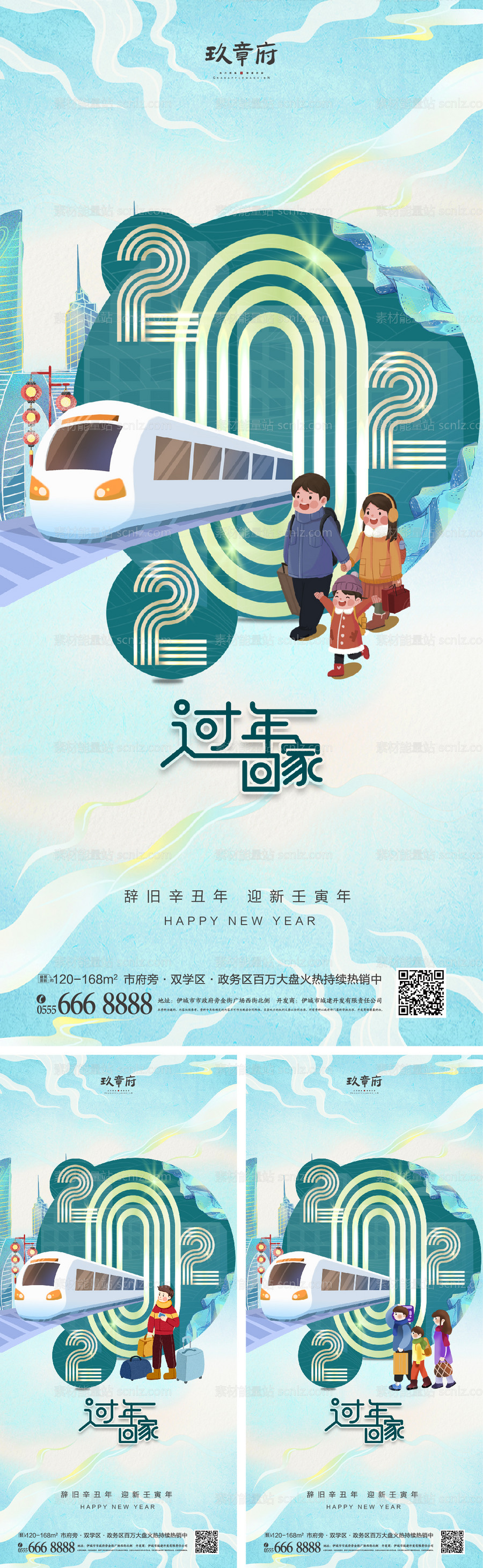 素材能量站-2022虎年小年除夕春节春运海报