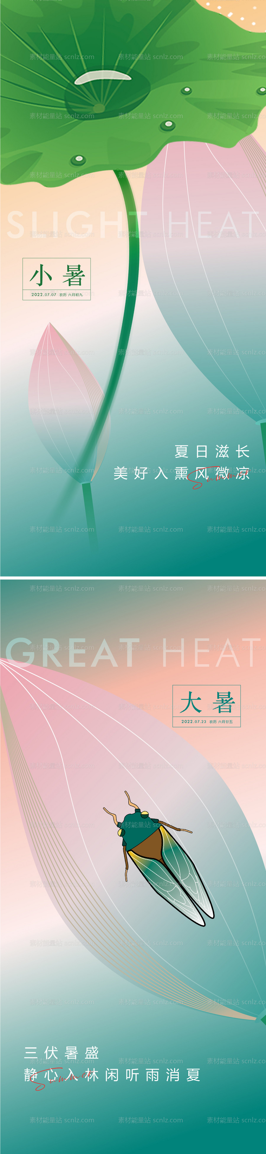 素材能量站-小暑大暑节气创意海报