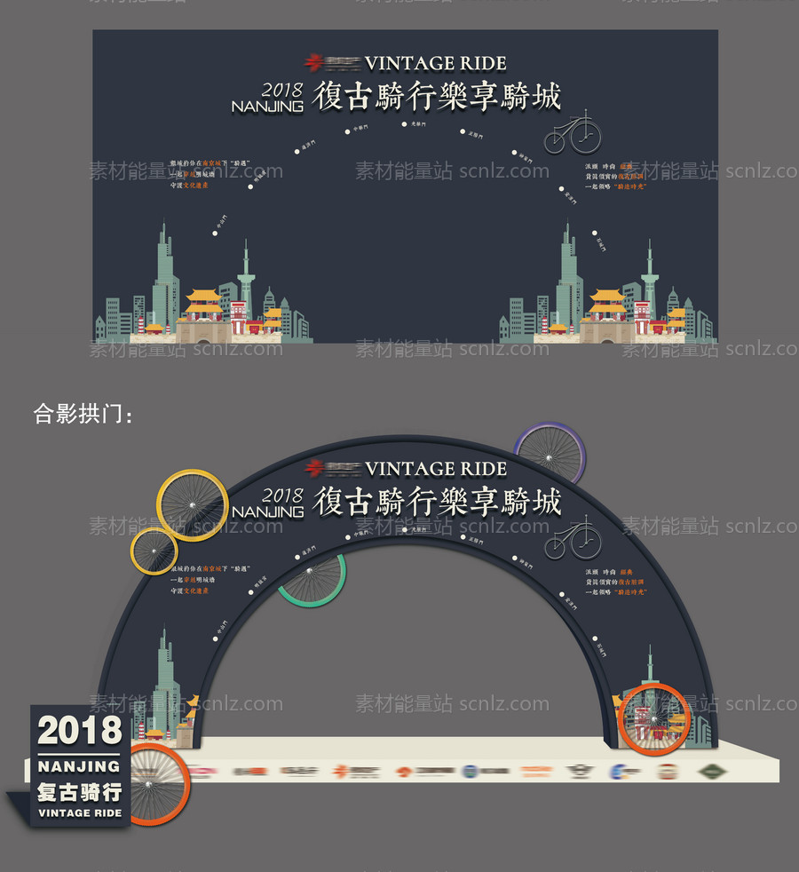 素材能量站-复古骑行拍照拱门效果图