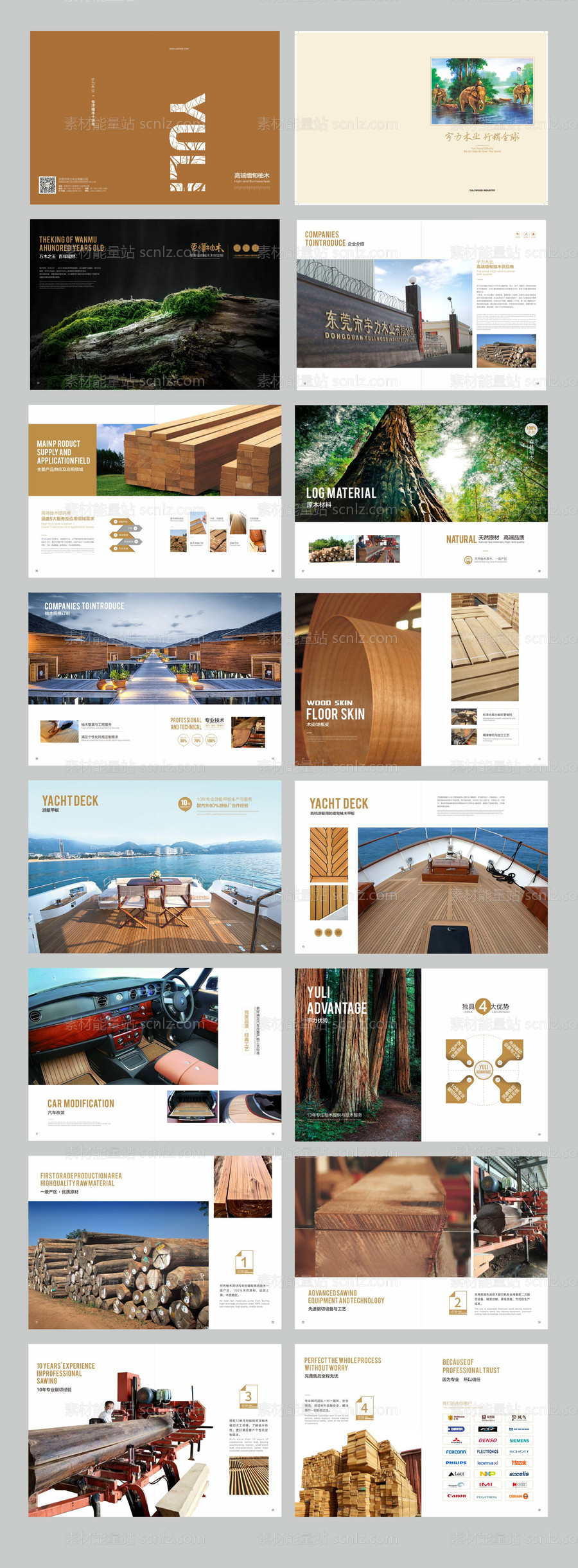 素材能量站-木业公司形象画册