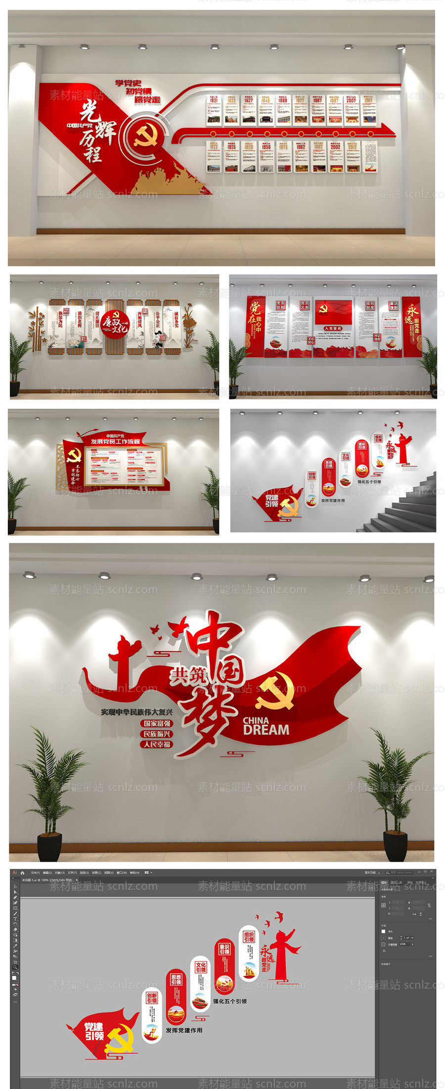 素材能量站-光辉历程党建文化墙展馆