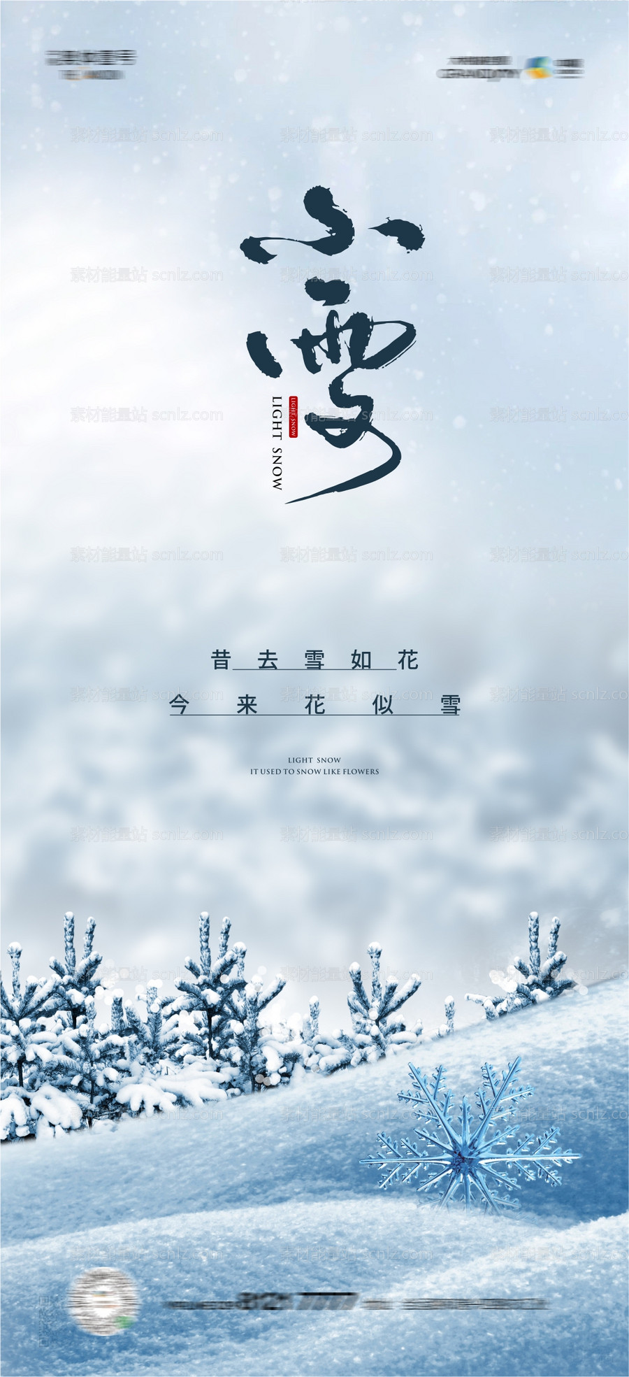 素材能量站-小雪节气单图