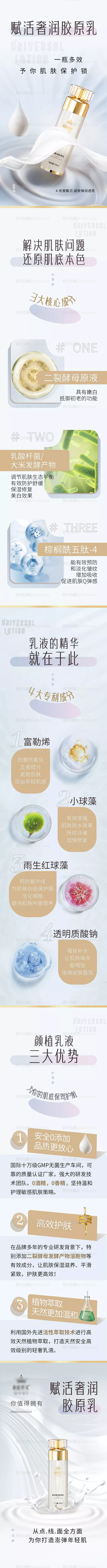 素材能量站-胶原乳详情介绍详情页
