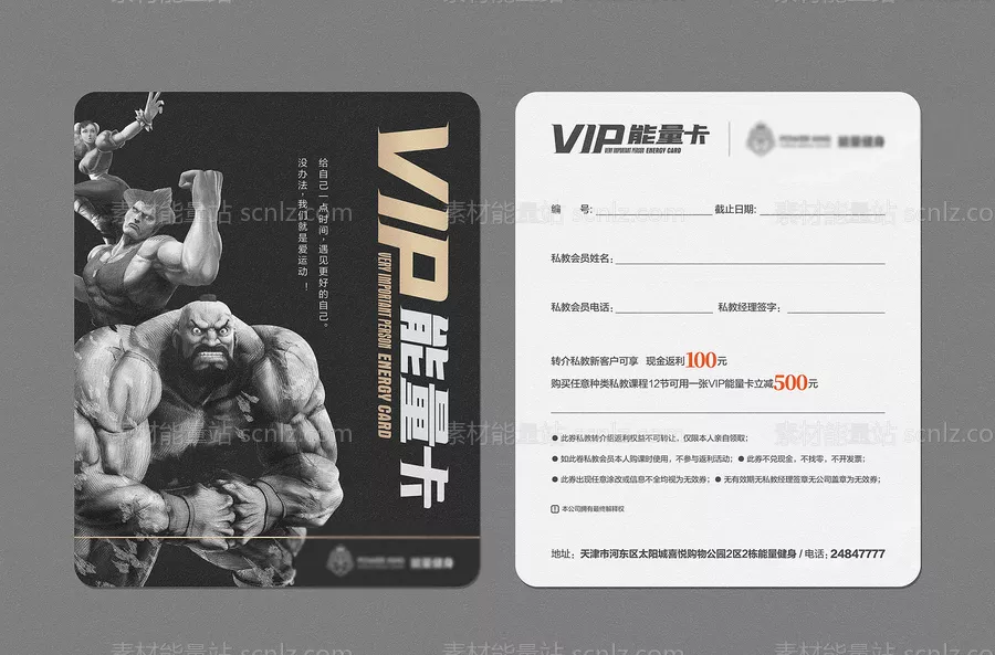 素材能量站-健身房vip卡街头霸王创意设计方案