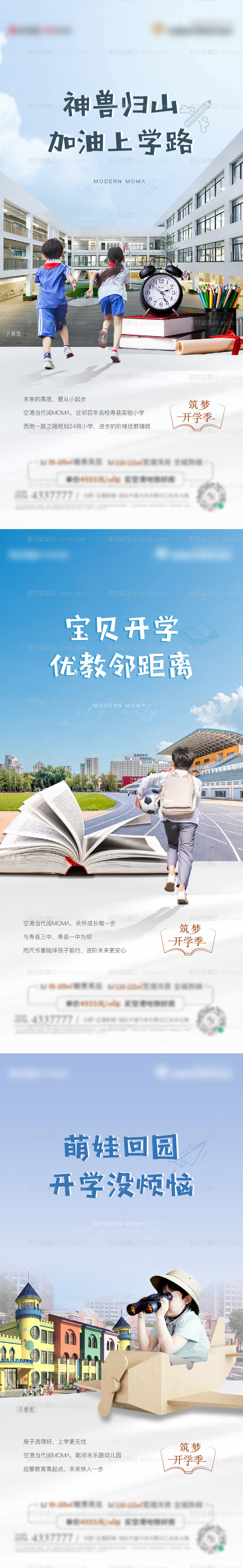 素材能量站-地产开学季学校价值系列海报