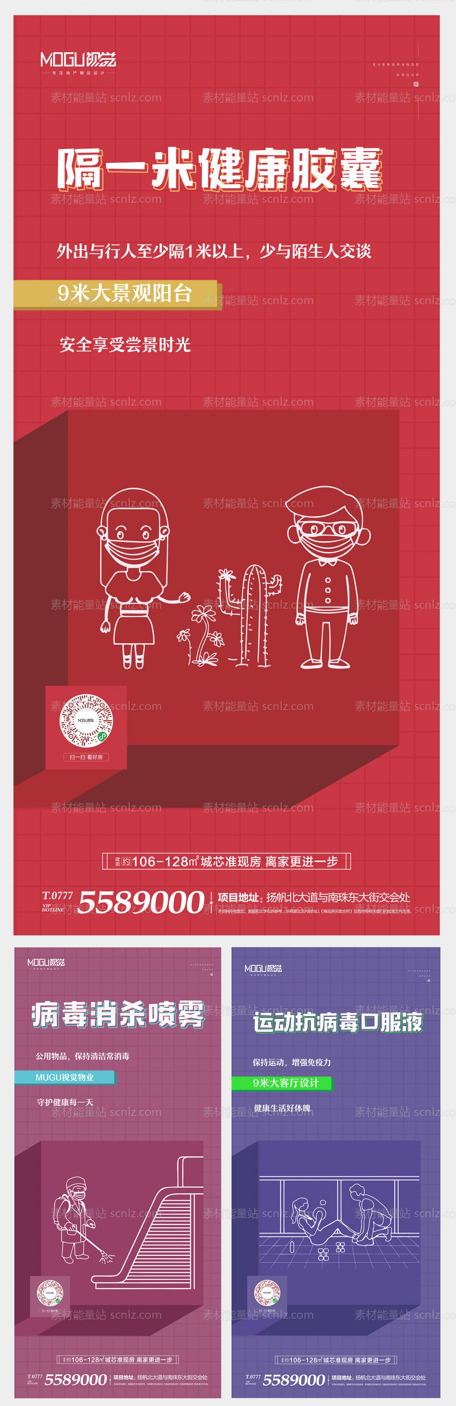 素材能量站-地产武汉预防系列微信海报