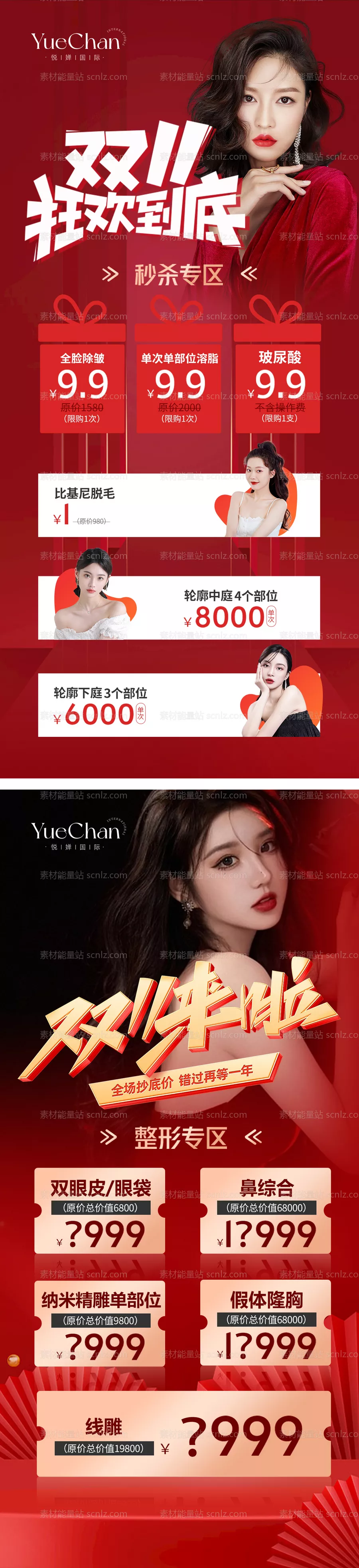 素材能量站-双11美容院活动海报