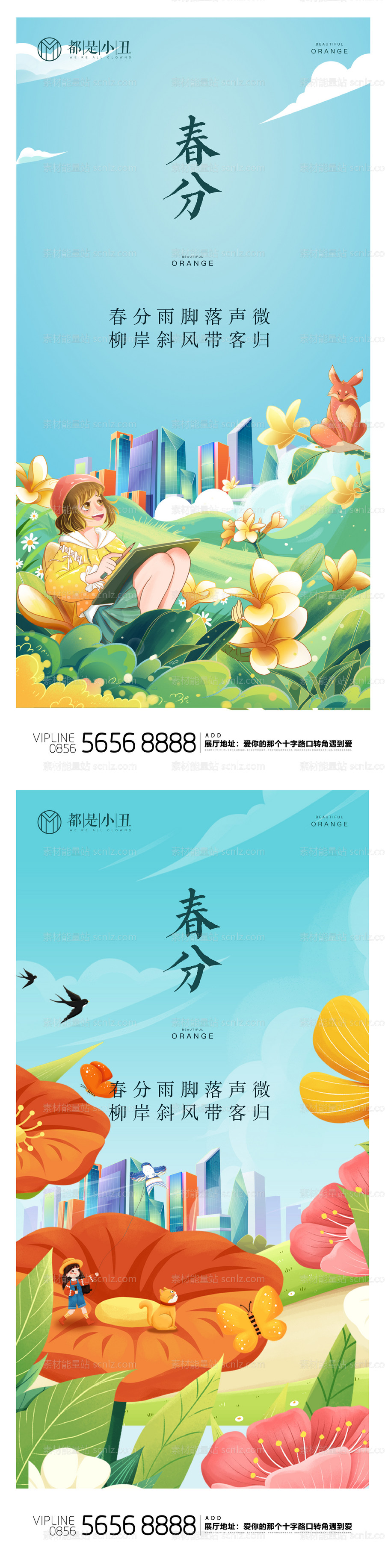 素材能量站-地产春分节气插画海报