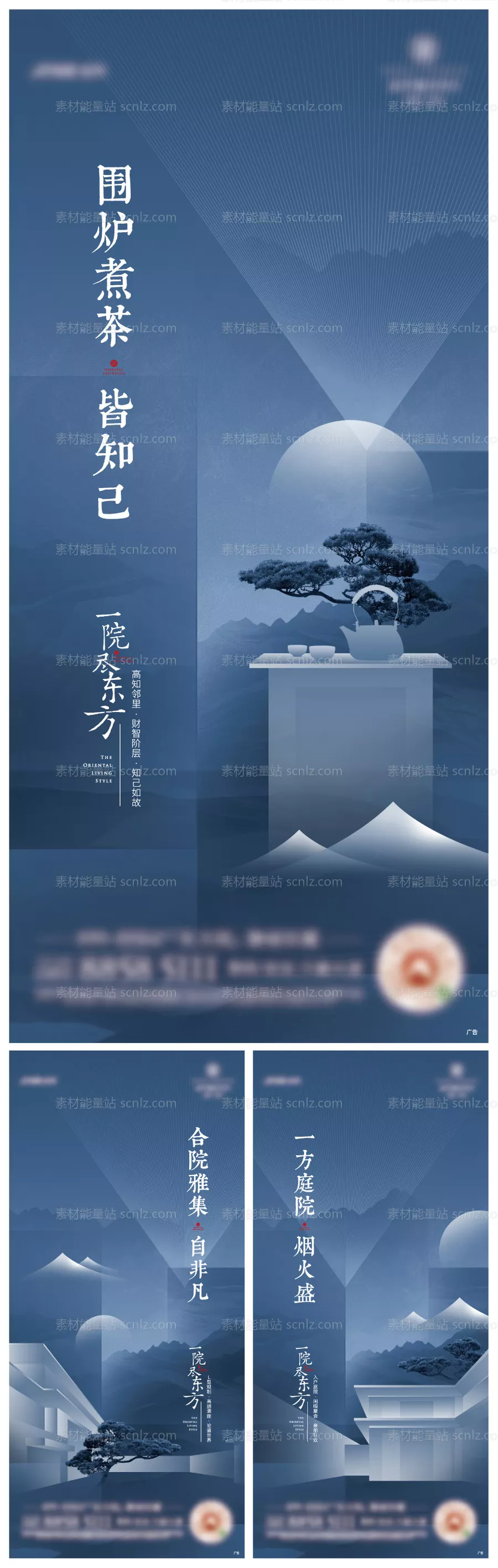 素材能量站-新中式别墅大平层山居价值点系列