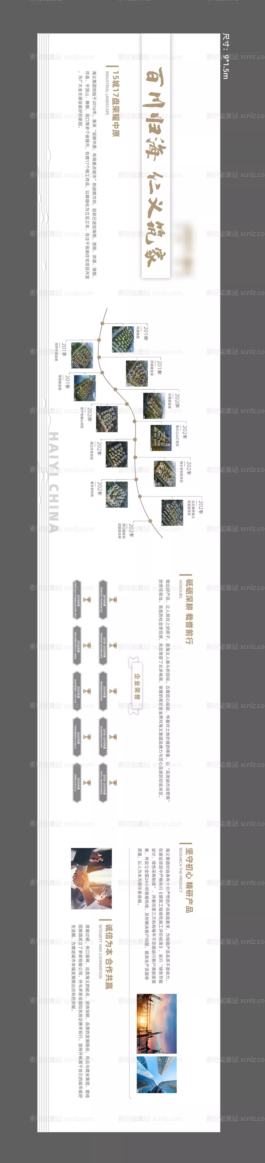 素材能量站-地产文化墙