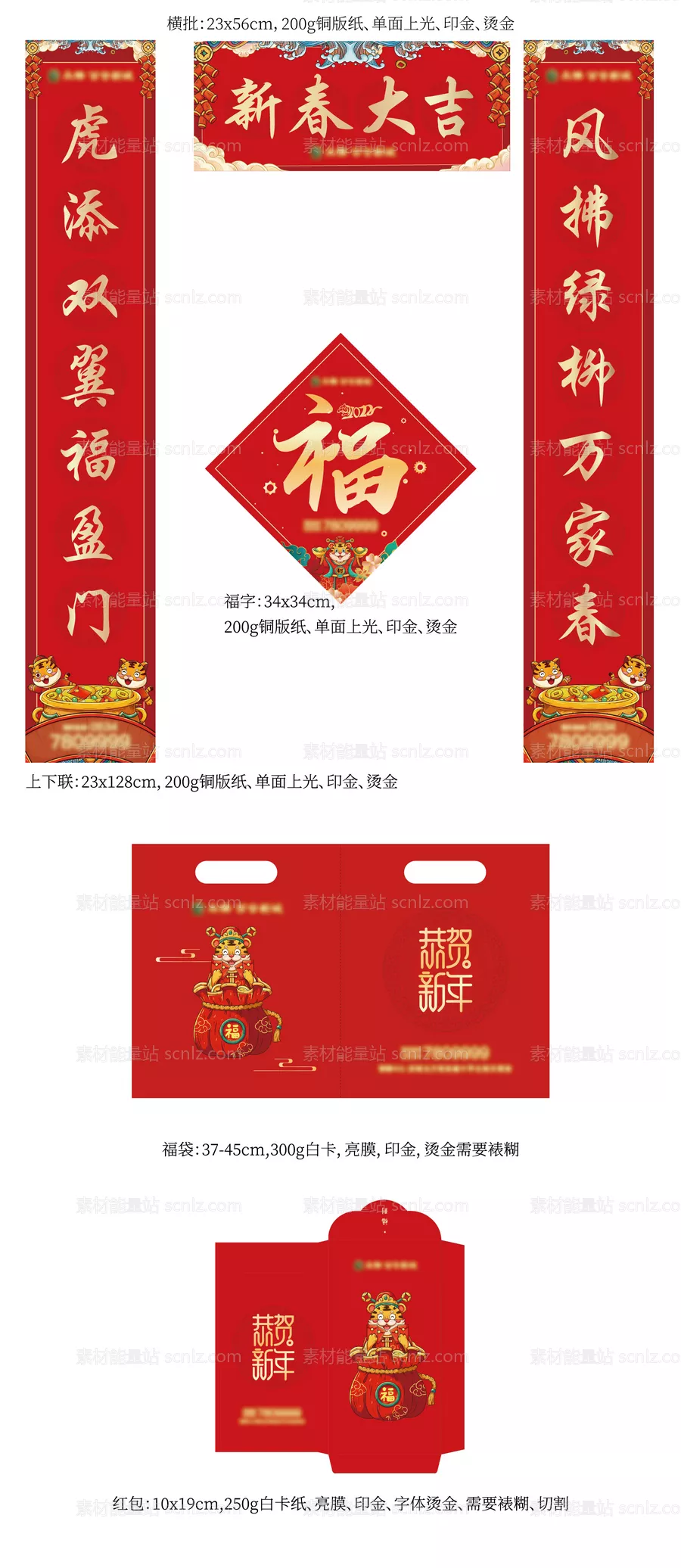 素材能量站-虎年新春对联
