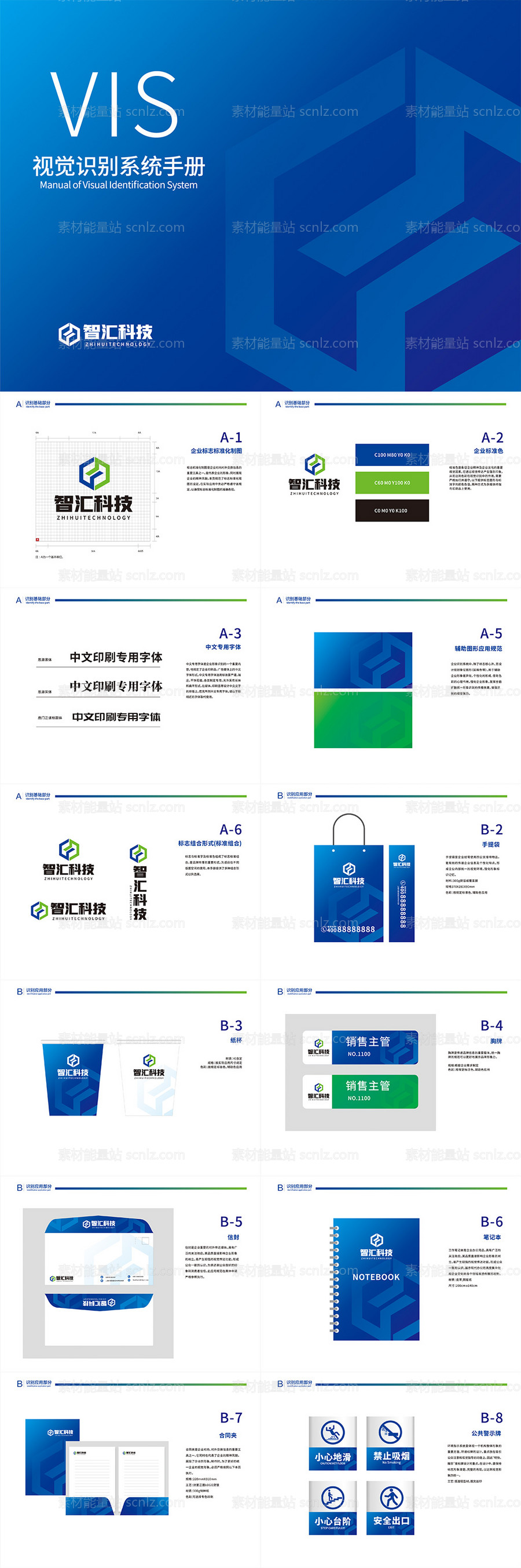 素材能量站-科技网络技术公司企业vi手册